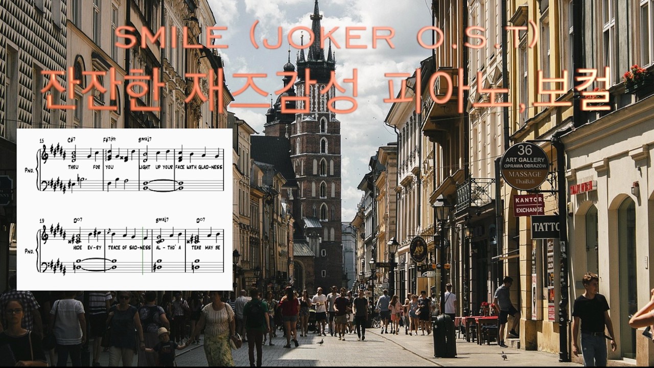[I Sing smile] joker o. s. t 잔잔한 재즈감성 피아노,보컬