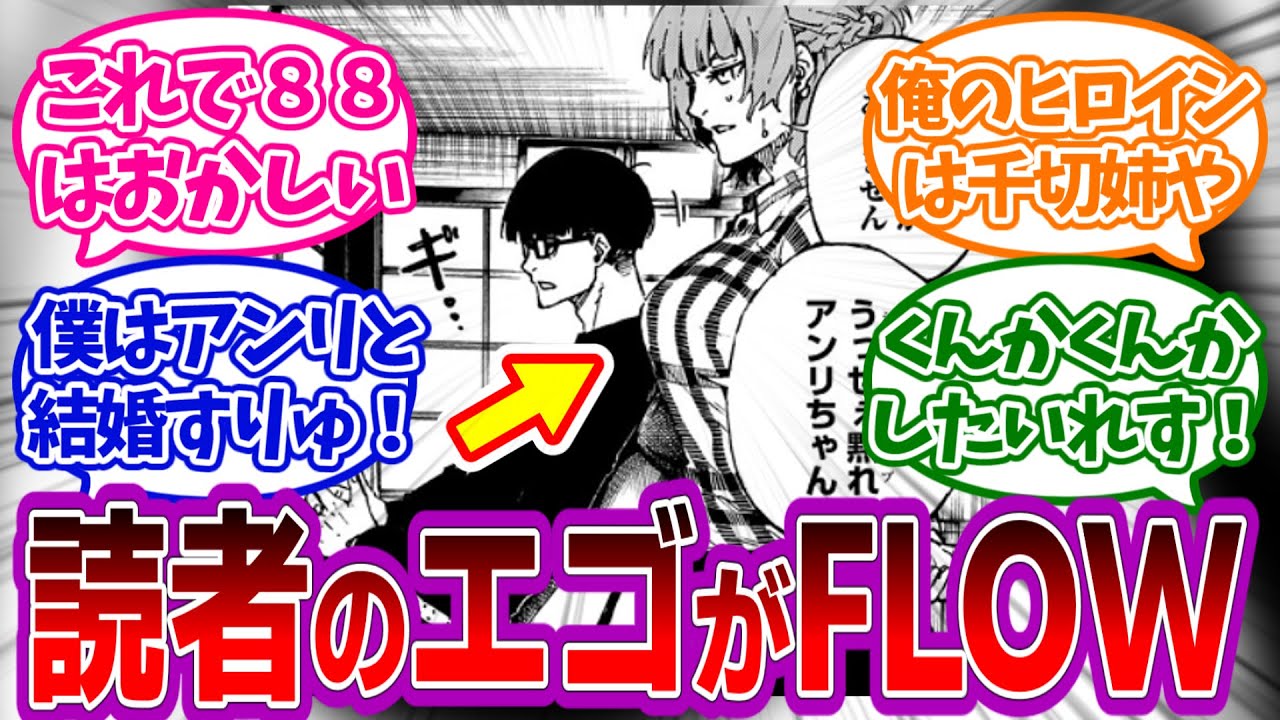 【エッ】アンリちゃんへの愛が爆発するちょっと危ない人たちの反応集【ブルーロック】