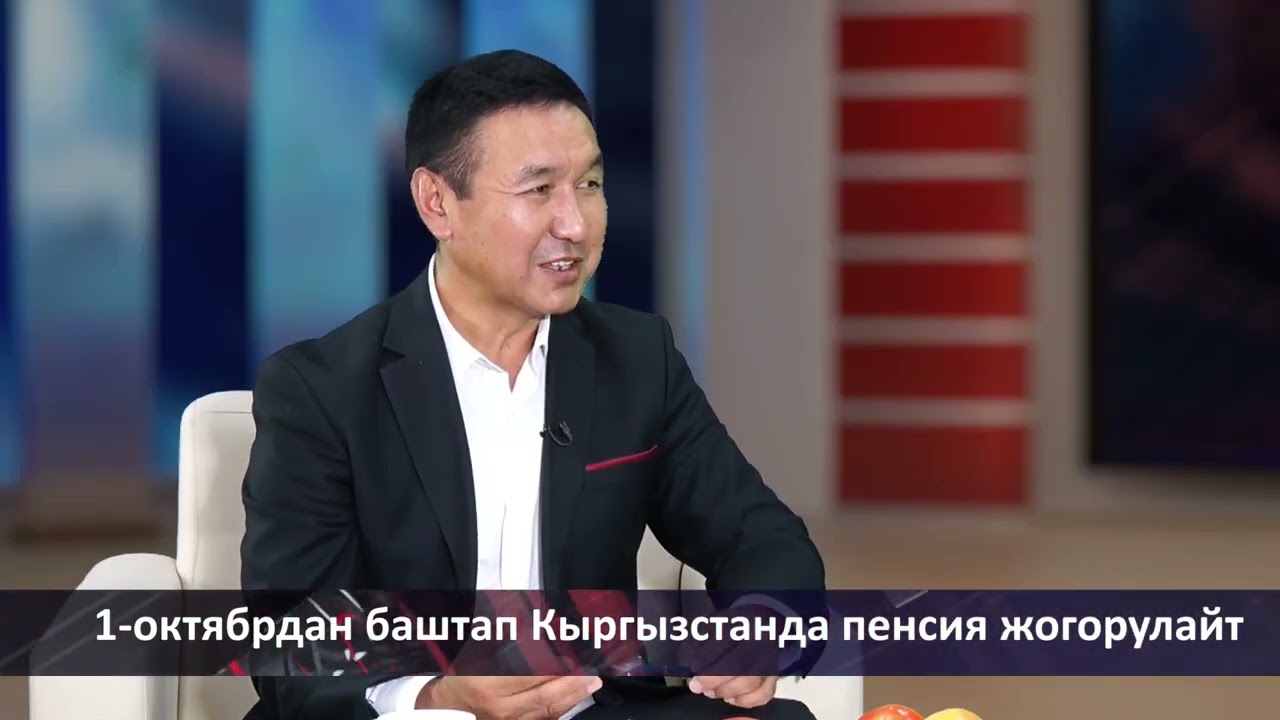 Пенсиянын жогорулашы тууралуу!