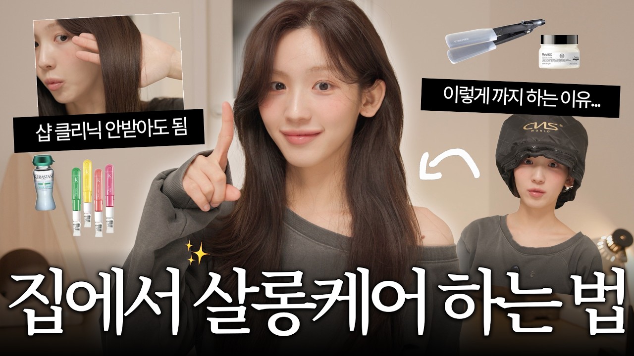 노답 머릿결 구원해준! 스.페.셜 헤어케어 루틴들💈손상모 복구 핵꿀템 | 살롱케어를 집에서 | 헤어에센스 추천 | 머릿결관리