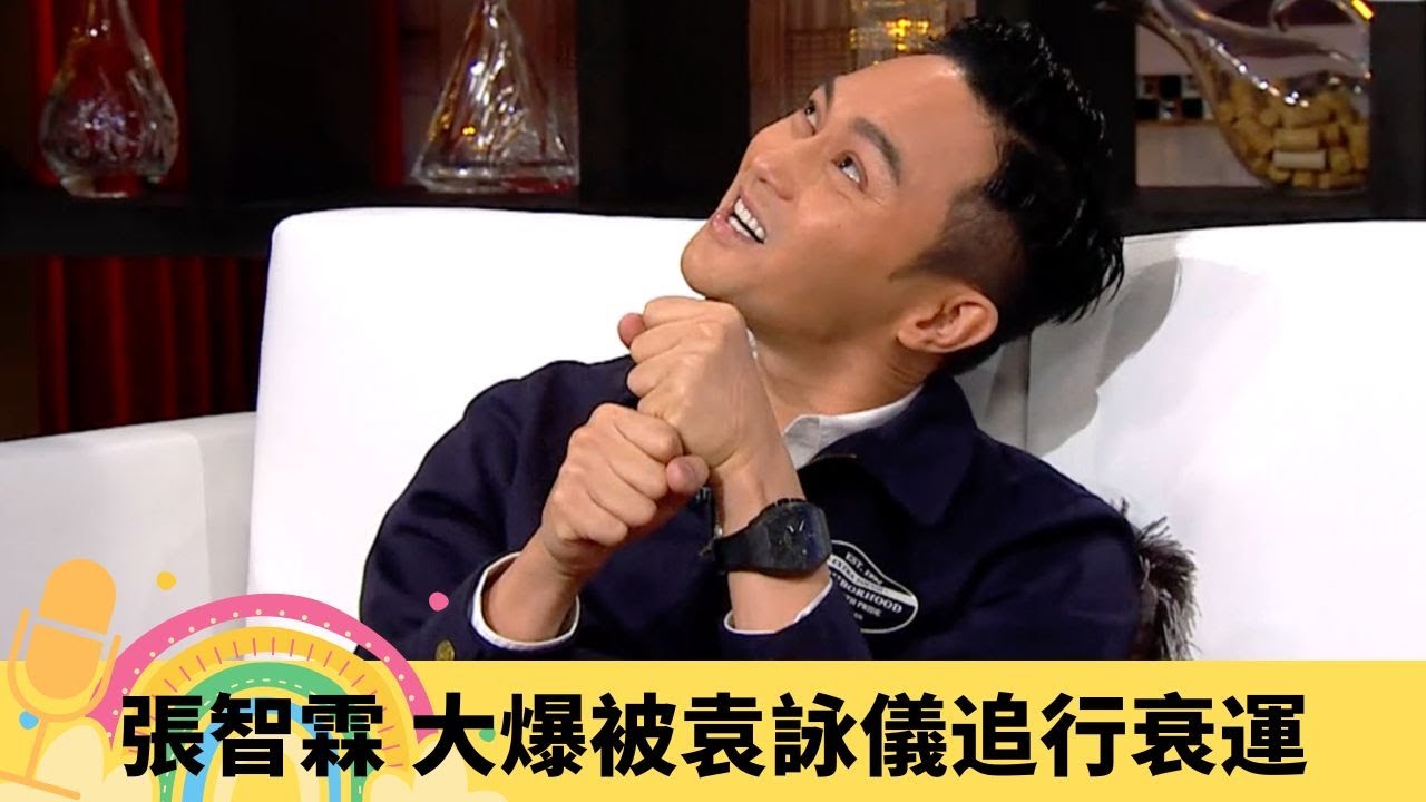 張智霖 大爆被袁詠儀追行衰運 兩夫婦迷戀韓星李敏鎬、全智賢｜郭富城係Chilam小三? 私下大戰10幾小時｜兒時與舅父曹查理瞓飯枱 被指主角花瓶曇花一現｜娛樂3兄弟 陸浩明 區永權 衛志豪