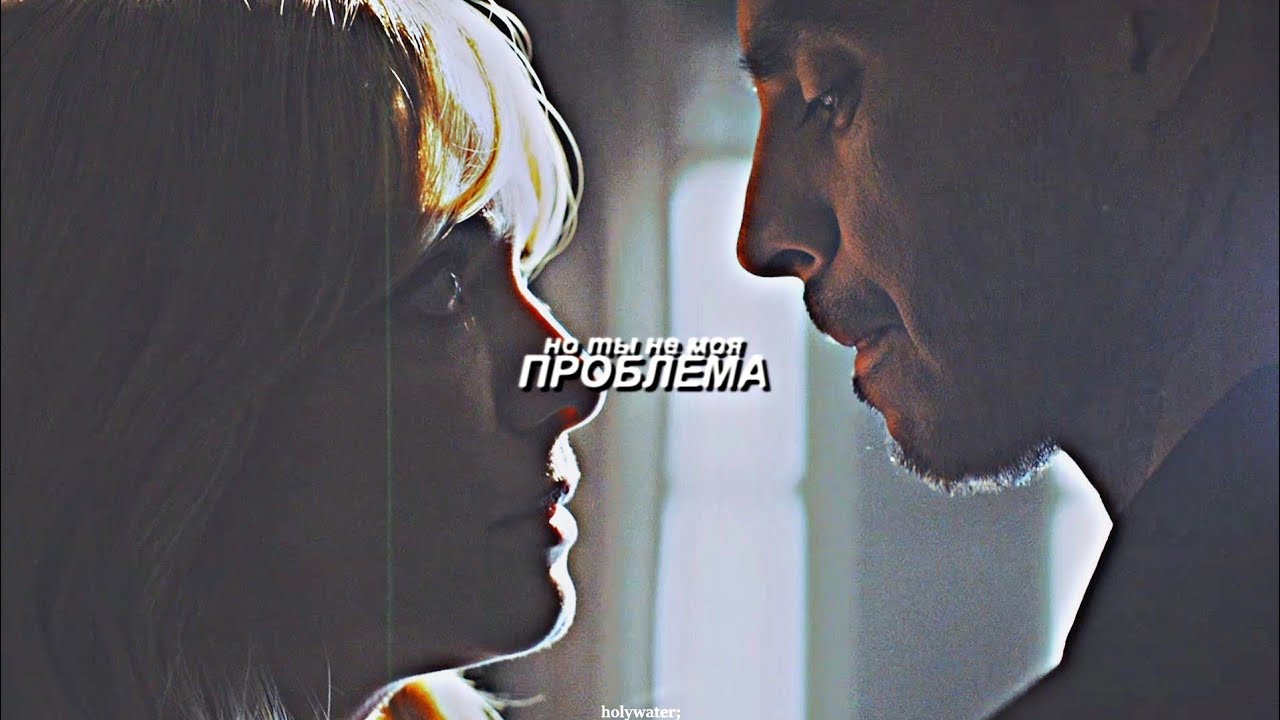 rio & beth • ты не моя проблема •