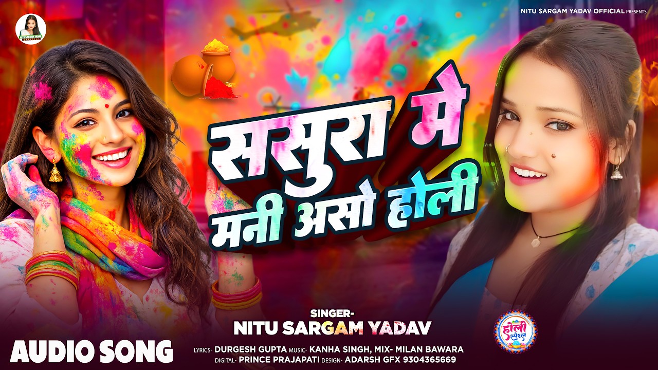 #Holi_Song | ससुरा में मनी असो होली | #Nitu Sargam Yadav | Sasura Me Mani Aso Holi | 2026