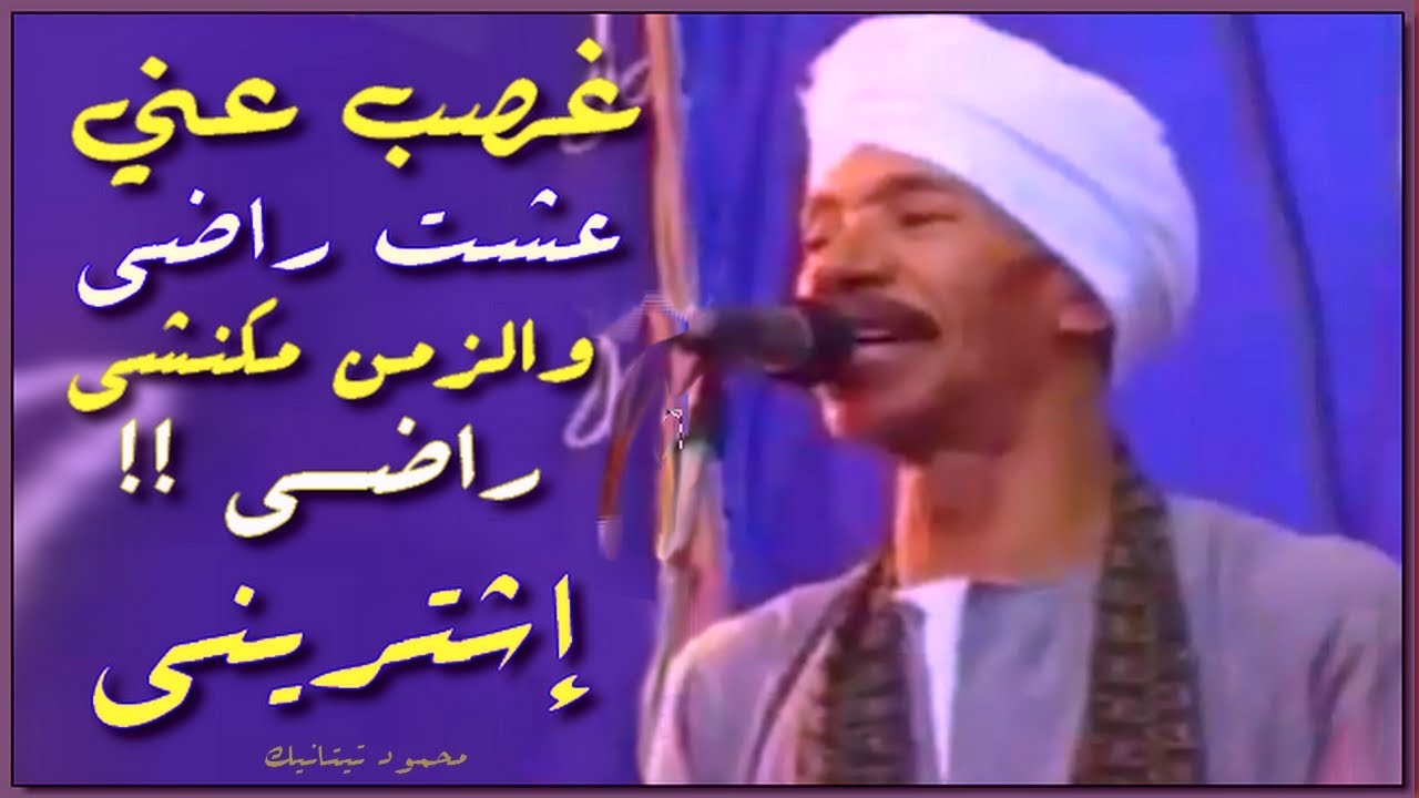 محمد العجوز  ♪♪  تشتريني بڪام ياعم ! ♪♪  وانسى اني روح ودم  ♪♪  1998