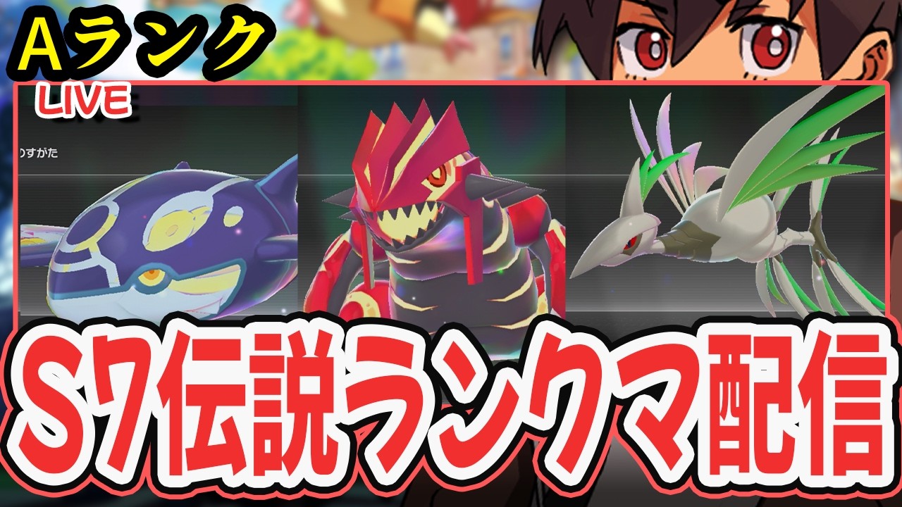 【ライブ】新シーズン！伝説＋色違いパでランクマッチ！！フレ戦・交換OK！！   [Pokémon LEGENDS Z-A M次元ラッシュ] #ポケモンレジェンズza