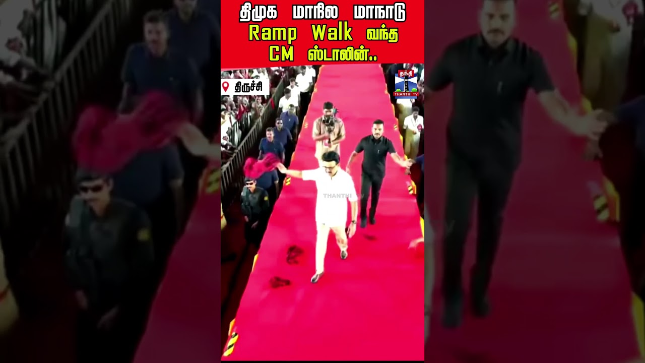 dmk | tiruchy | mkstalin | dmkmanadu | cmstalin | thanthitv
