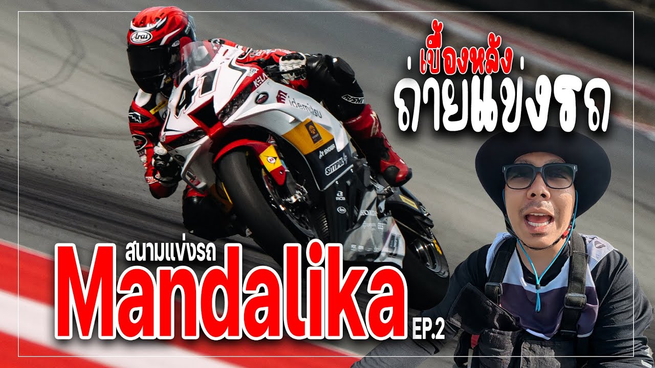 ตะลุยสนามแข่งรถ mandalika ประเทศอินโดนีเซีย Asia Road Racing Championship