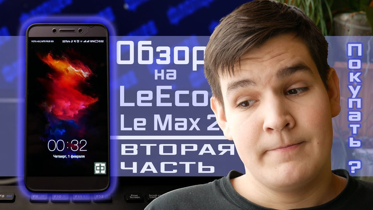 📱 Обзор LeEco Le Max 2 x821 | Уточняю аспекты | Часть 2