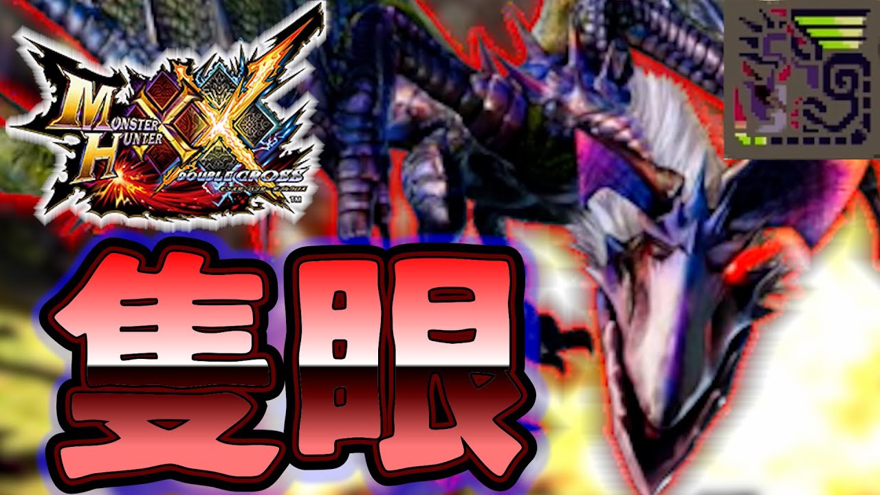 【MHXX】隻眼イャンガルルガが暴走機関車すぎてヤバい・part54・【声有実況】