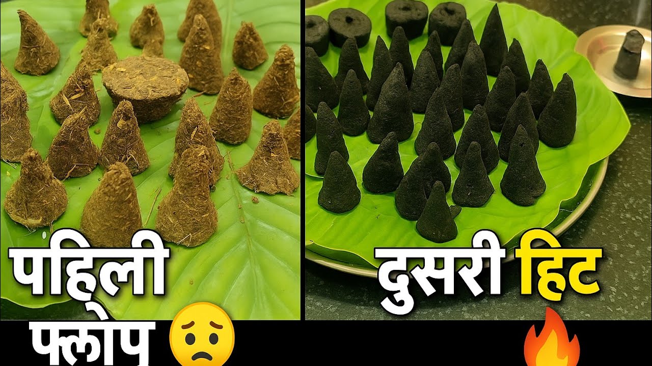 धूप बनवताना झालेले चूक❌ आणि त्याचं जबरदस्त सोल्युशन ✅
