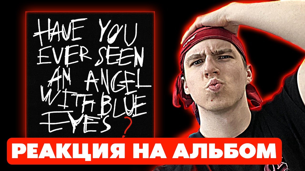 Реакция на КРИСПИ - BLUE EYES ANGEL | ТОП-1 альбом 2025