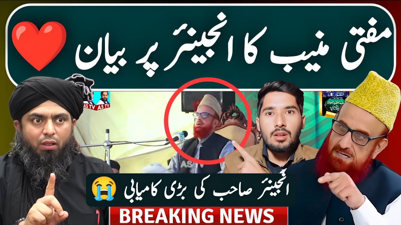 Mufti Muneeb Ur Rehman Sb Ki Engineer Ali Mirza sb Kay Bary Mein Statement | Yai Bala Sar Nahi Leni