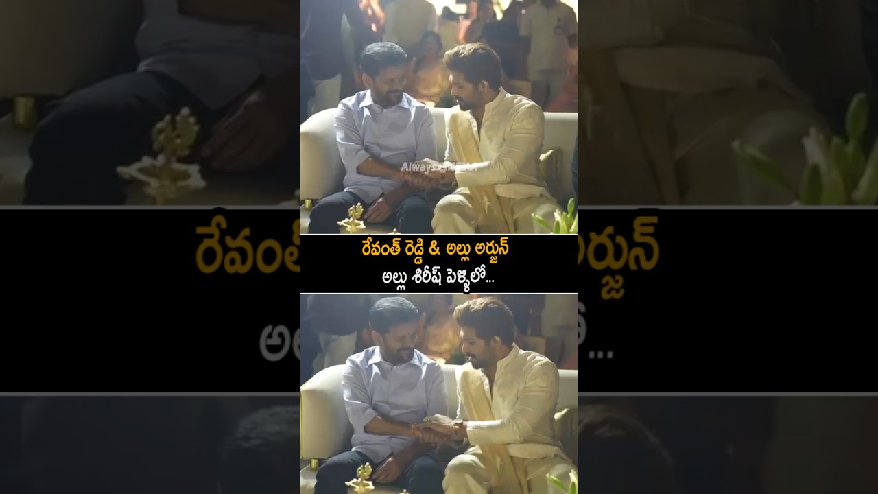 Allu Arjun And Revanth Reddy At Allu Sirish Marriage | AC