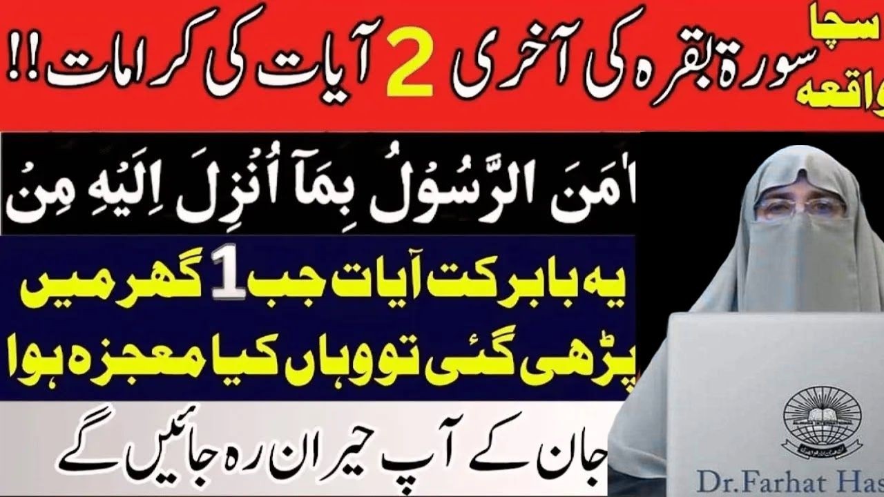 Surah Bakraa ke Akhri doo Ayat ke Fazilat Bayan Lazmi Sunna  By  Dr Farhat Hashmi
