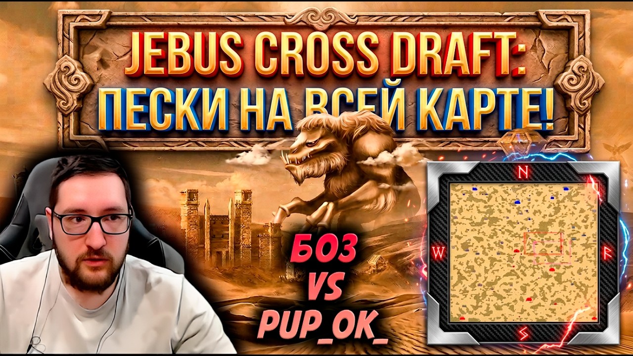 НОВЫЙ JEBUS CROSS С УСЛОЖНЕНИЯМИ VS PUP_OK_ | Цитадель против замка | Герои 3: игры в онлайн-лобби