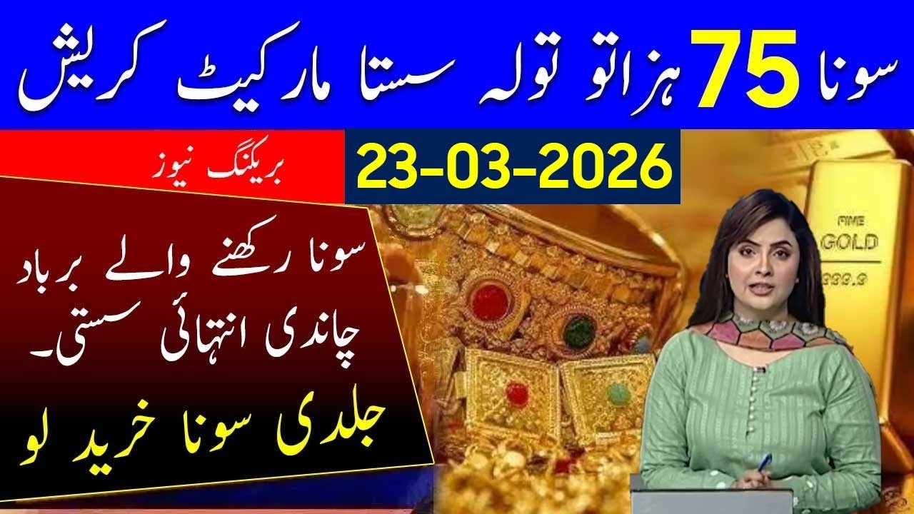 Huge Drop in Gold rate in Pakistan | Gold price today 22 March 2026 | Silver rate update