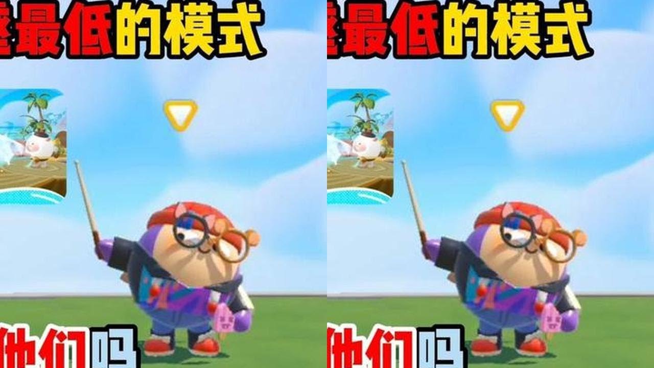 蛋仔派对：盘点蛋仔里存在感最低的模式！你都玩过他们吗？ #蛋仔派对 #蛋仔派对创计划#蛋仔摄影剪辑师#蛋仔高玩小课堂#蛋仔乐趣多