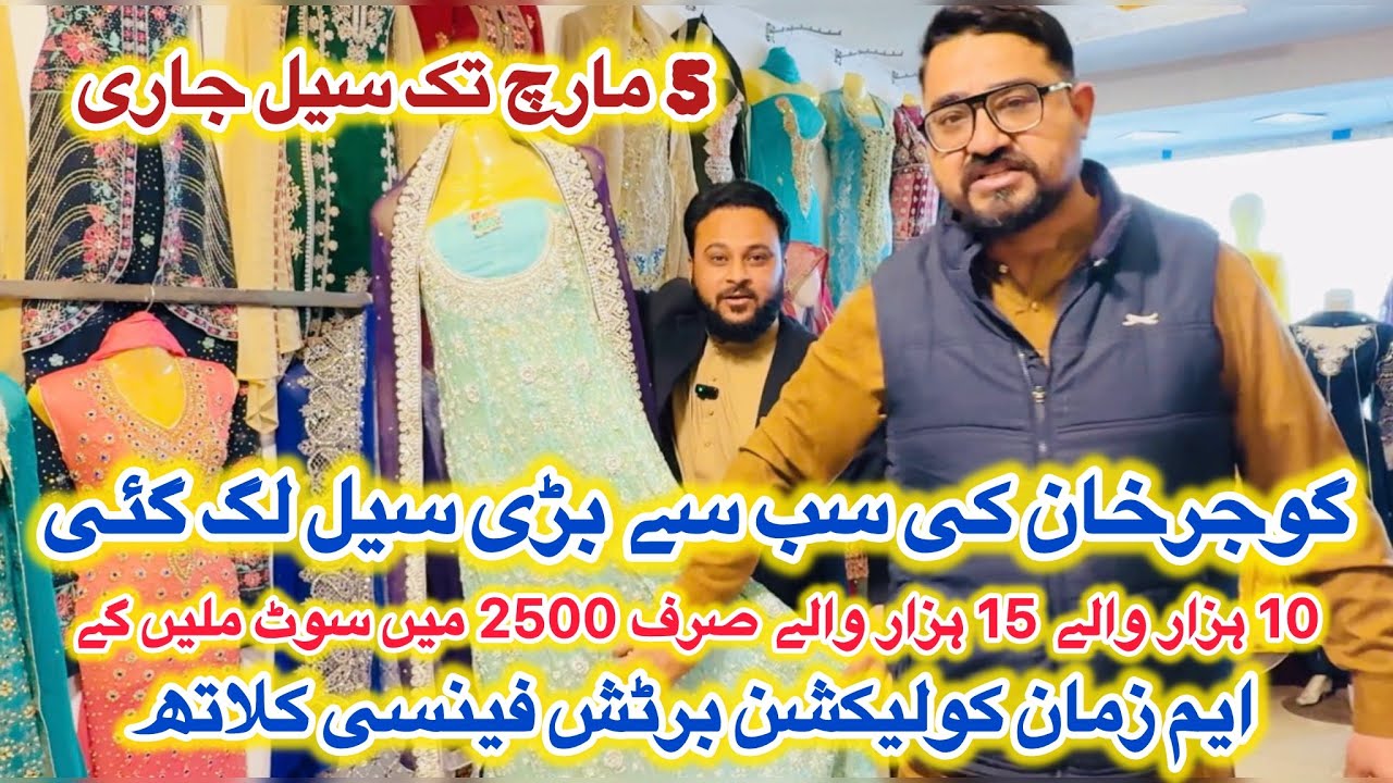M Zaman fancy British cloth big sad offer | GT Road Gujar Khan | 5 March last date 