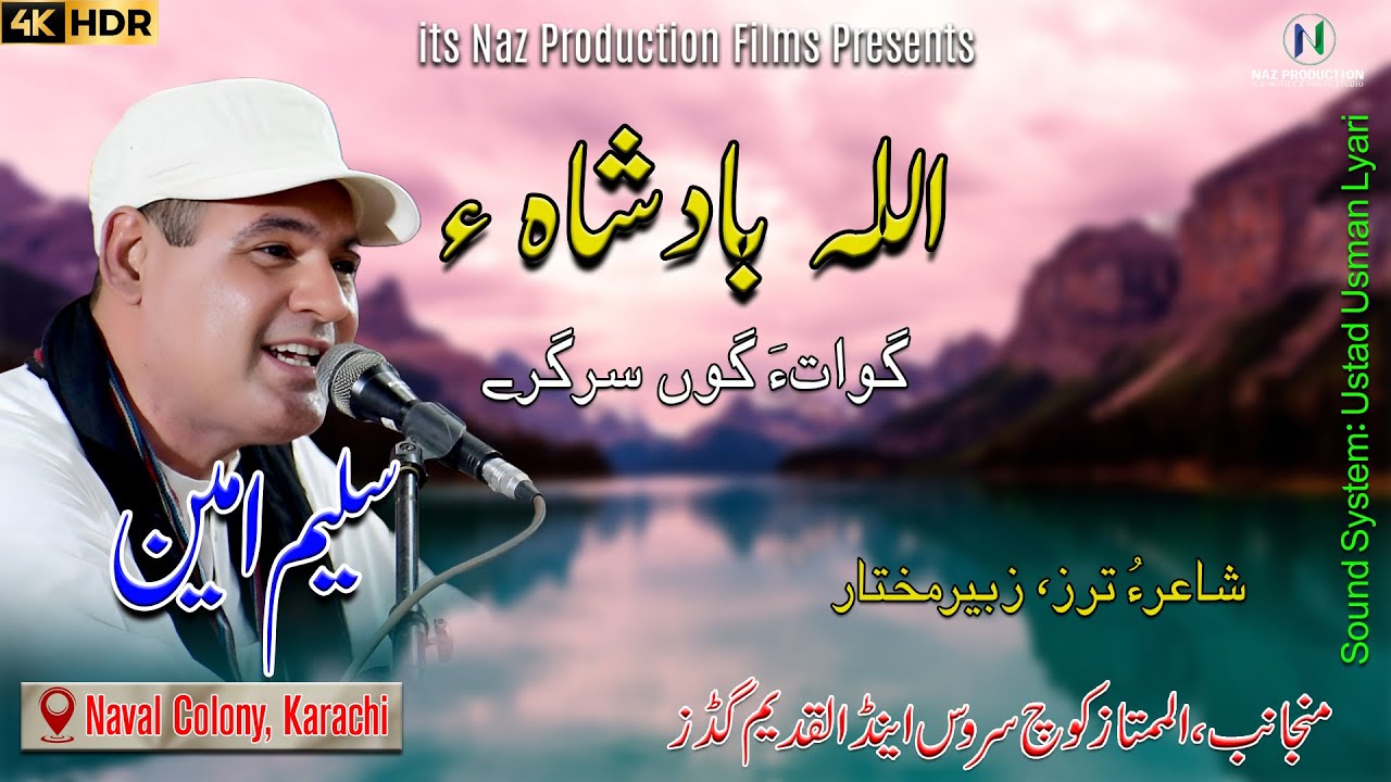 Guwata Gon Sargere | Saleem Ameen #4k
