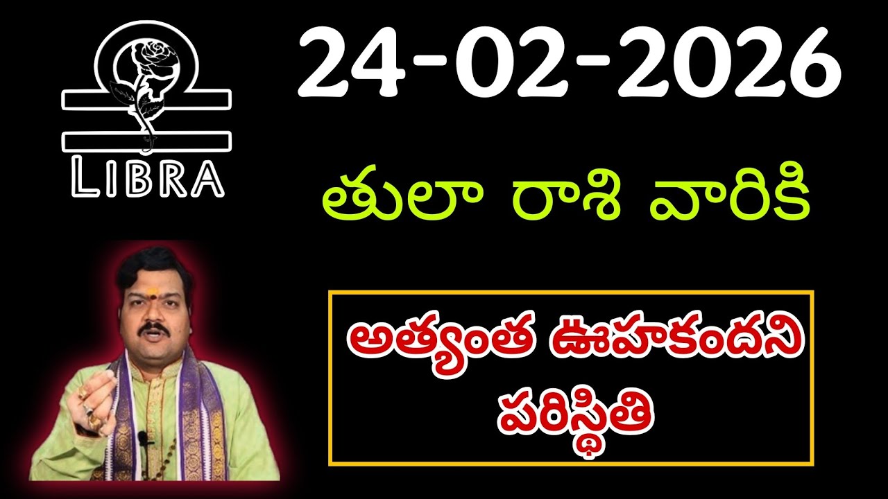 ఫిబ్రవరి 24th తులారాశి | 2026 సోమవారం రాశిఫలాలు | telugu daily astrology | rojuvari rasi phalalu