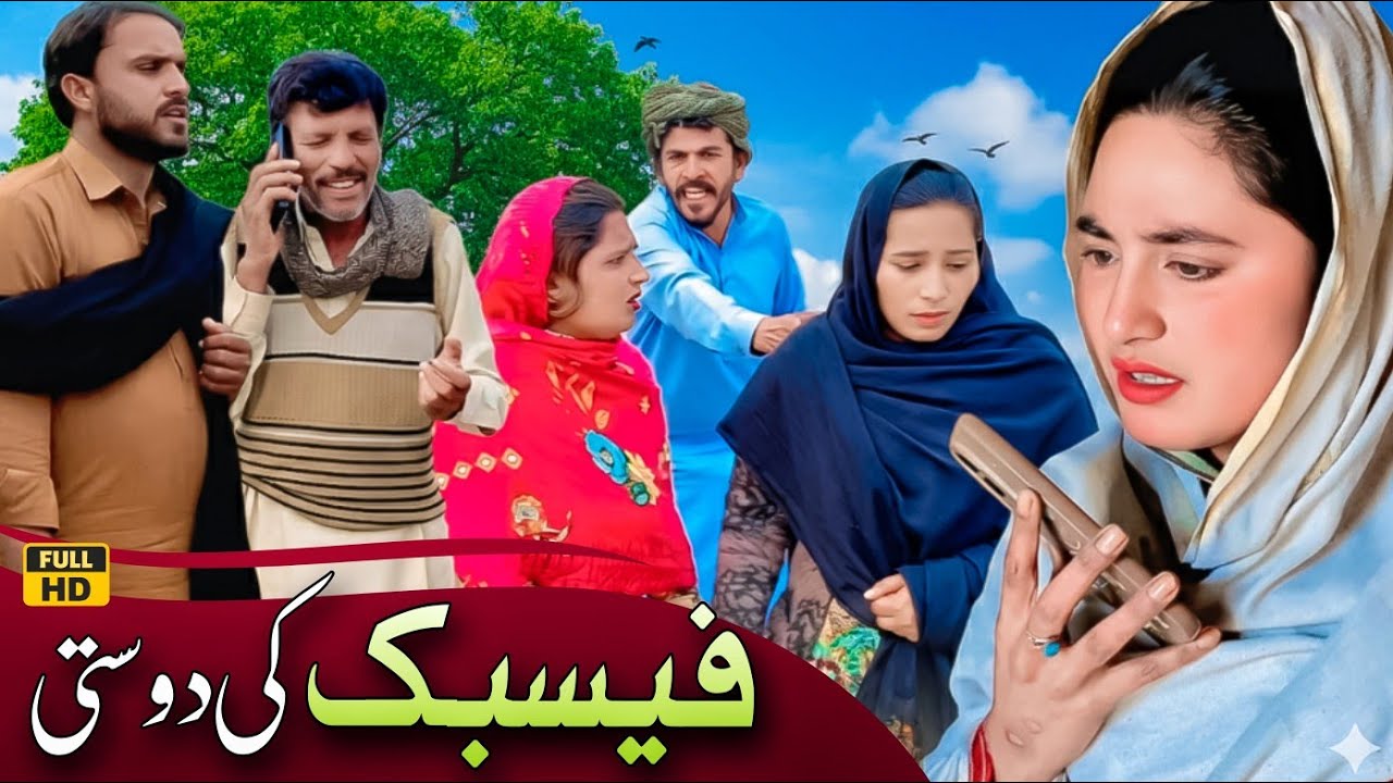 FACEBOOK KI DOSTI // NEW PUNJABI CULTURE VIDEO THAT WILL MAKE YOU CRY