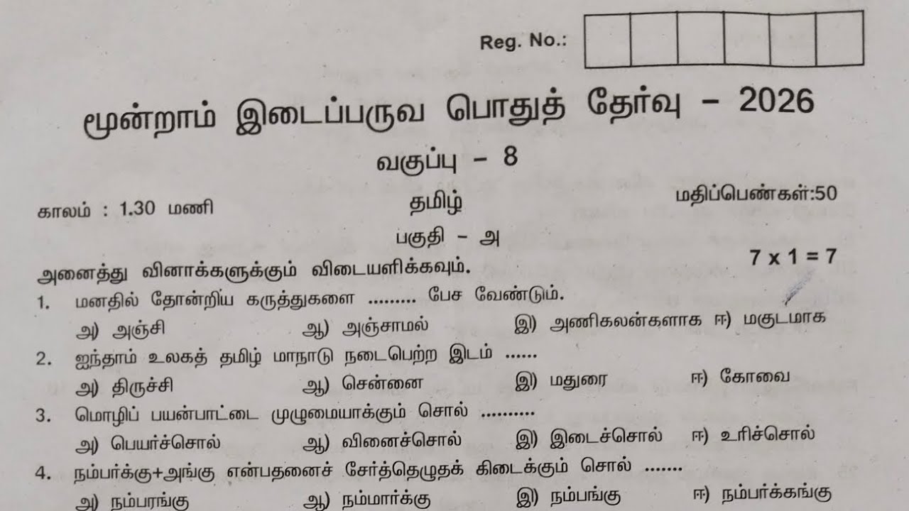 8th tamil Third Midterm Exam Question Paper 2026 | Tamil Medium 
