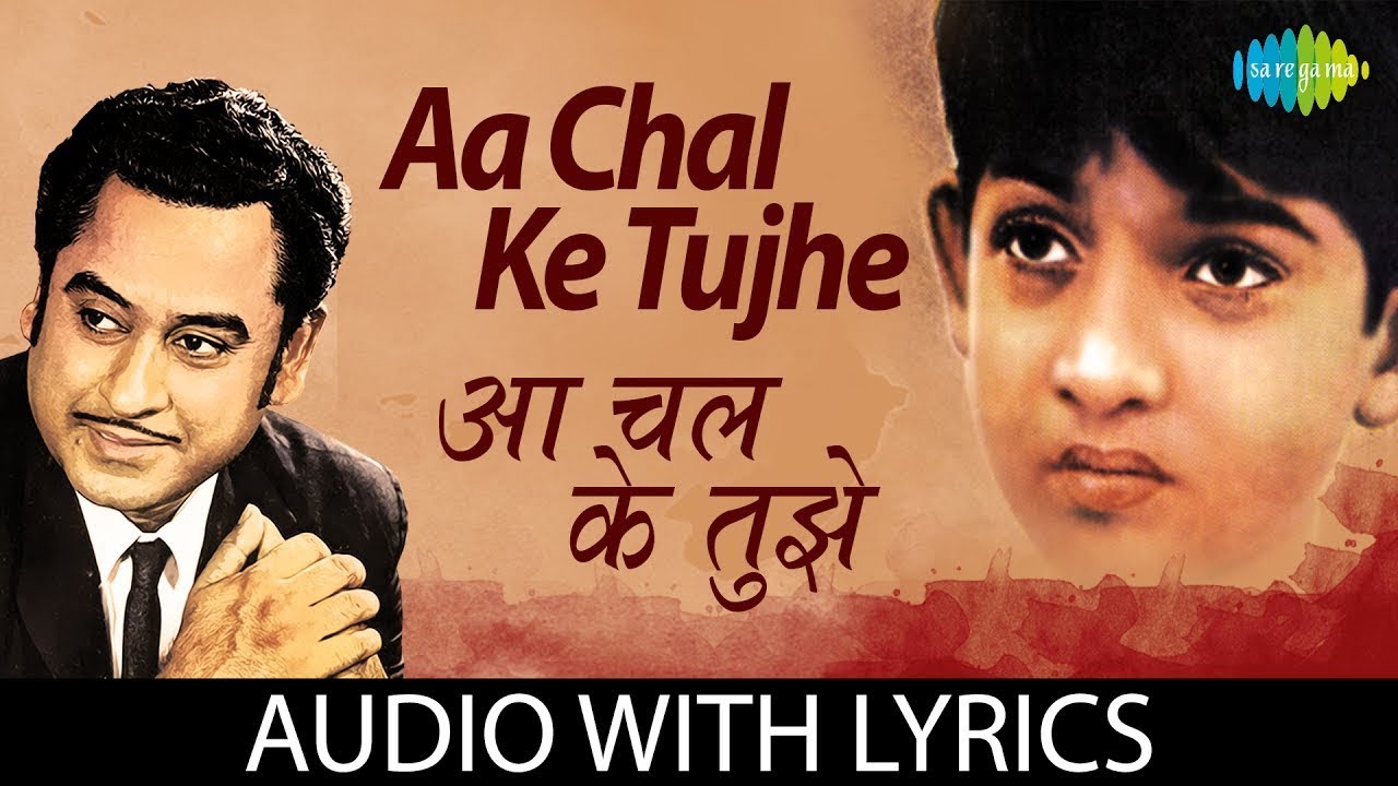 Aa Chal Ke Tujhe - (Lyrics) | Kishore Kumar | Door Gagan Ki Chhaon Mein | Evergreen Hit Song