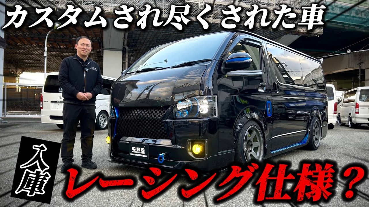 【ハイエースS-GLハードカスタム！】ダークプライムⅡ中古車入庫！内外装ブルー×ブラックで統一！