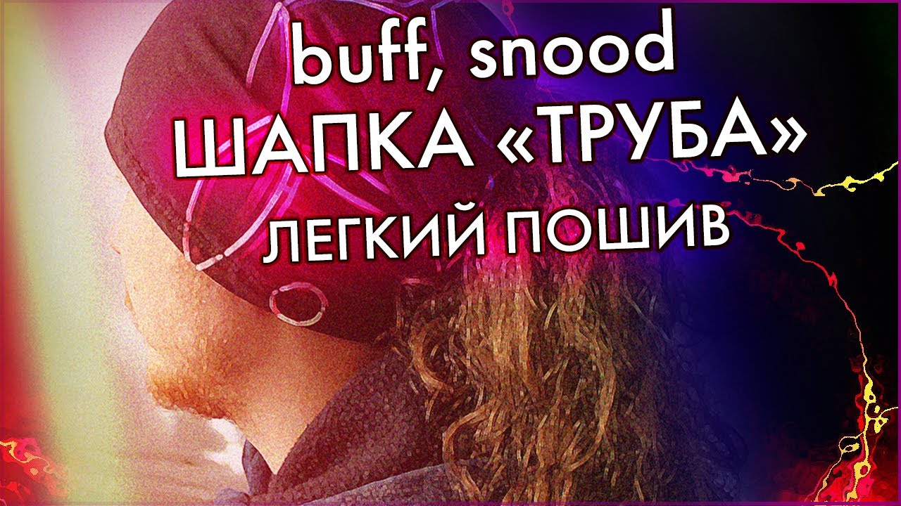 Шапка 