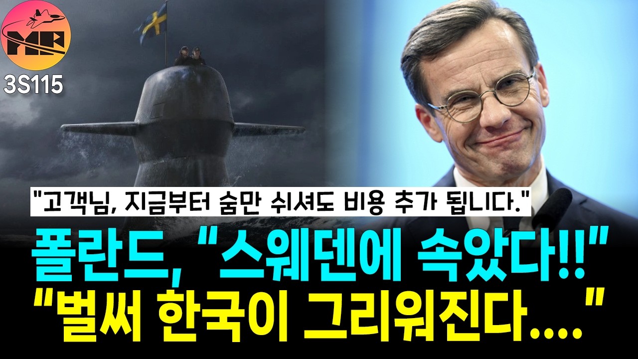 [3S115]폴란드, 스웨덴 잠수함  