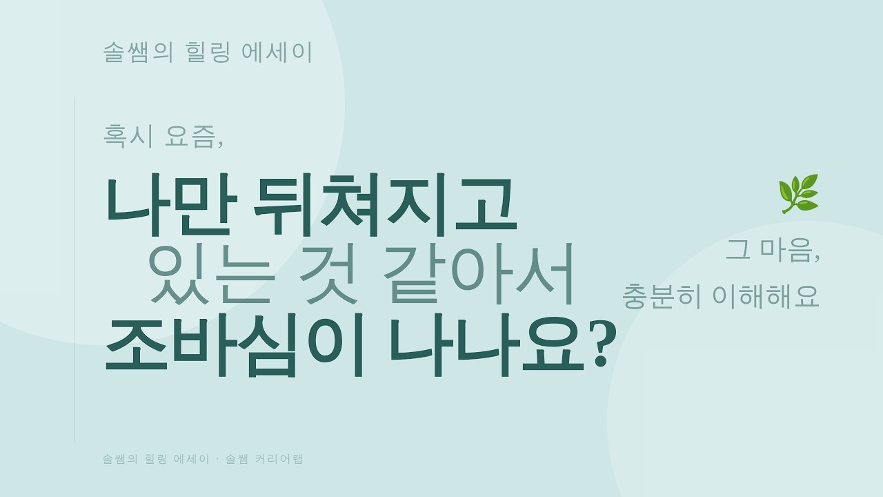 멘탈잡기 영상 실패가 반복되는 이유