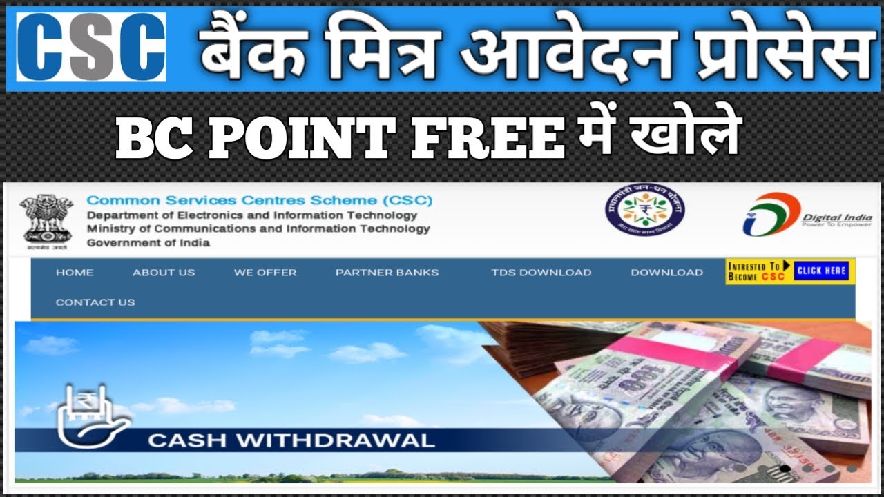 CSC Bank Mitra Registration Process 2020 | CSC VLE BC Registration | CSC Bank Mitra Apply Full Proc.