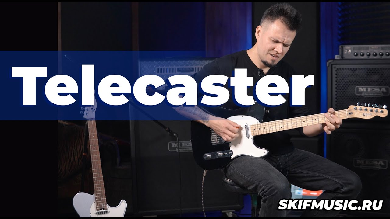 В чём кайф Телекастера? Telecaster | SKIFMUSIC.RU