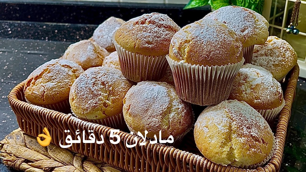 مادلان 5 دقائق غير ب2 بيضات وانتي درتي كمية كبيرة  /خفيف ريشة 😍ماتراطيوش الوصفة 👌🇩🇿
