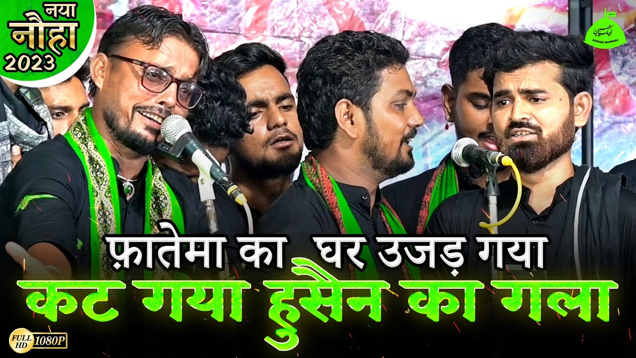 New Noha 2023 | Kat Gaya Hussain ka Gala | Anjuman Sipah E Hussaini Bhanauli Sadat