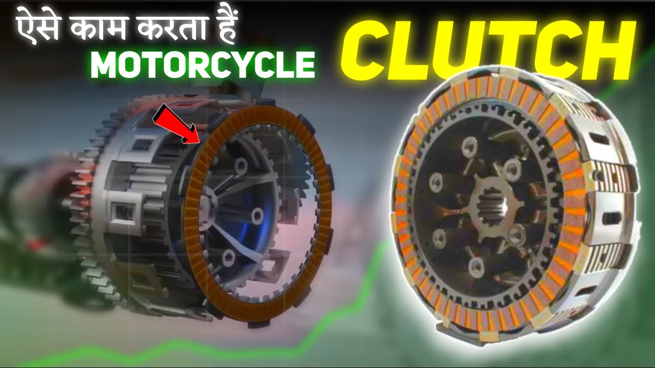 How Motorcycle Clutch Works ? मोटरसाइकिल के क्लच कैसे काम करता हैं ? By AutomotiveEngineHindi