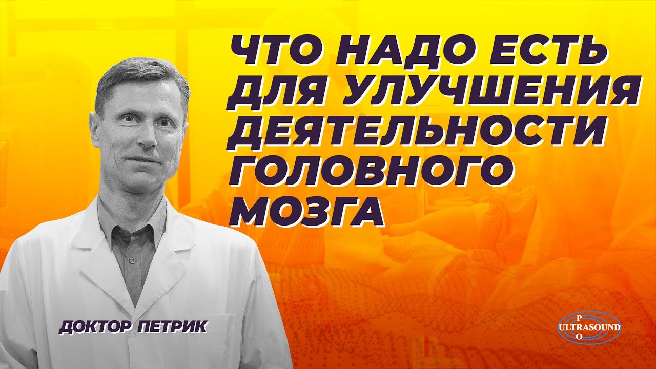 Что надо есть для улучшения деятельности головного мозга
