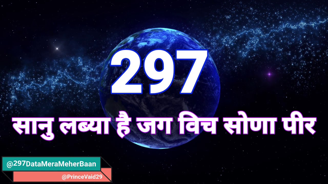 297 सानु लब्या है जग विच सोणा पीर भजन By Gourav Prabhat Narang