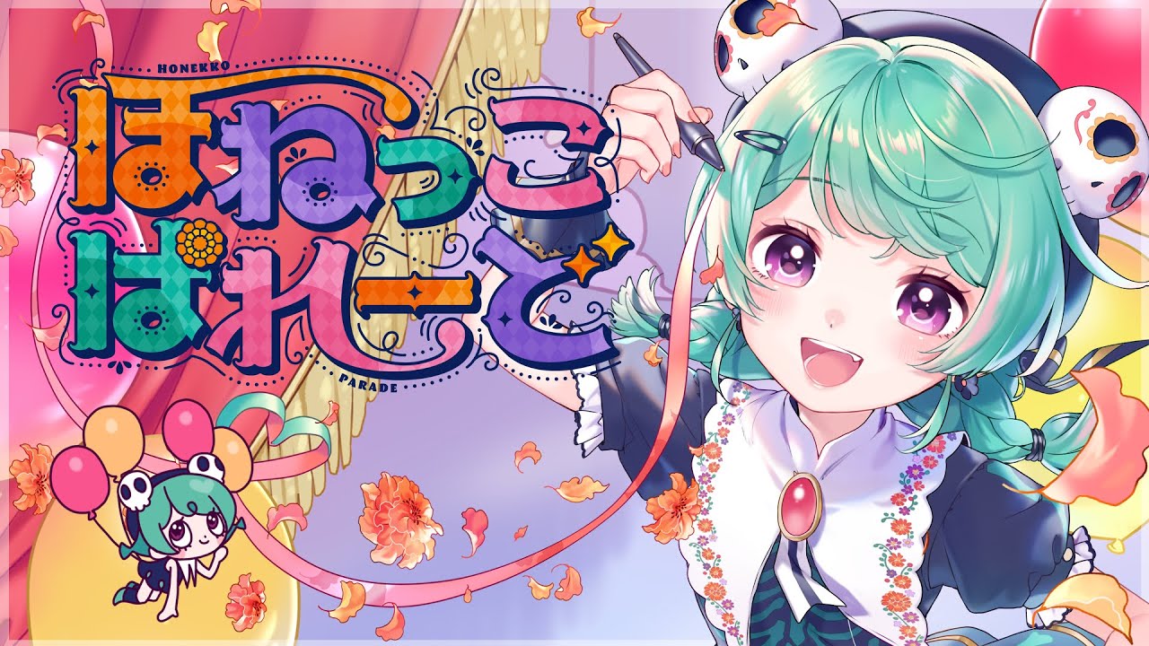 【オリジナルソング】ほねっこぱれーど /FAKE TYPE.&times;さえきやひろ