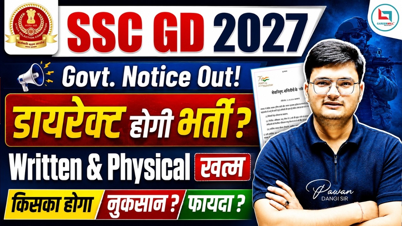 SSC GD New Vacancy 2027: Official Notice Out 🔥| Agniveers Reservation News| SSC GD Notification 2026