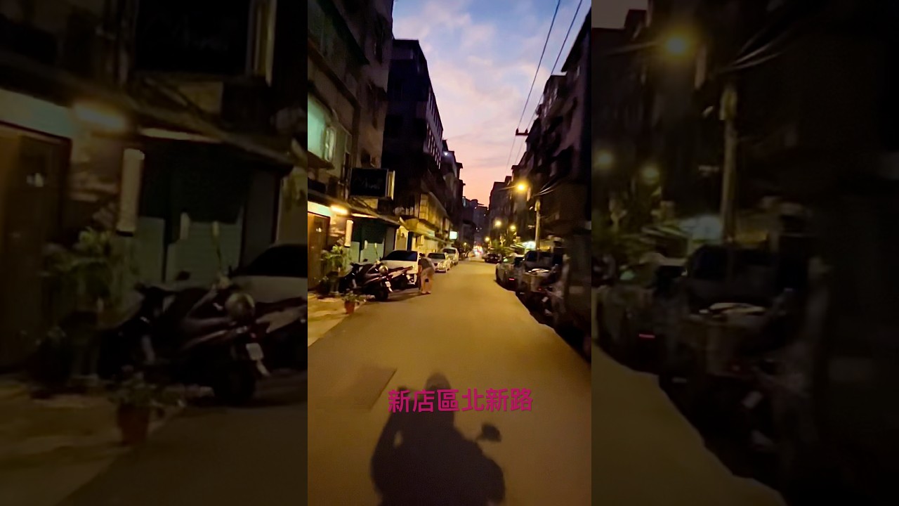 台灣新店區北新路彷彿時光隧道