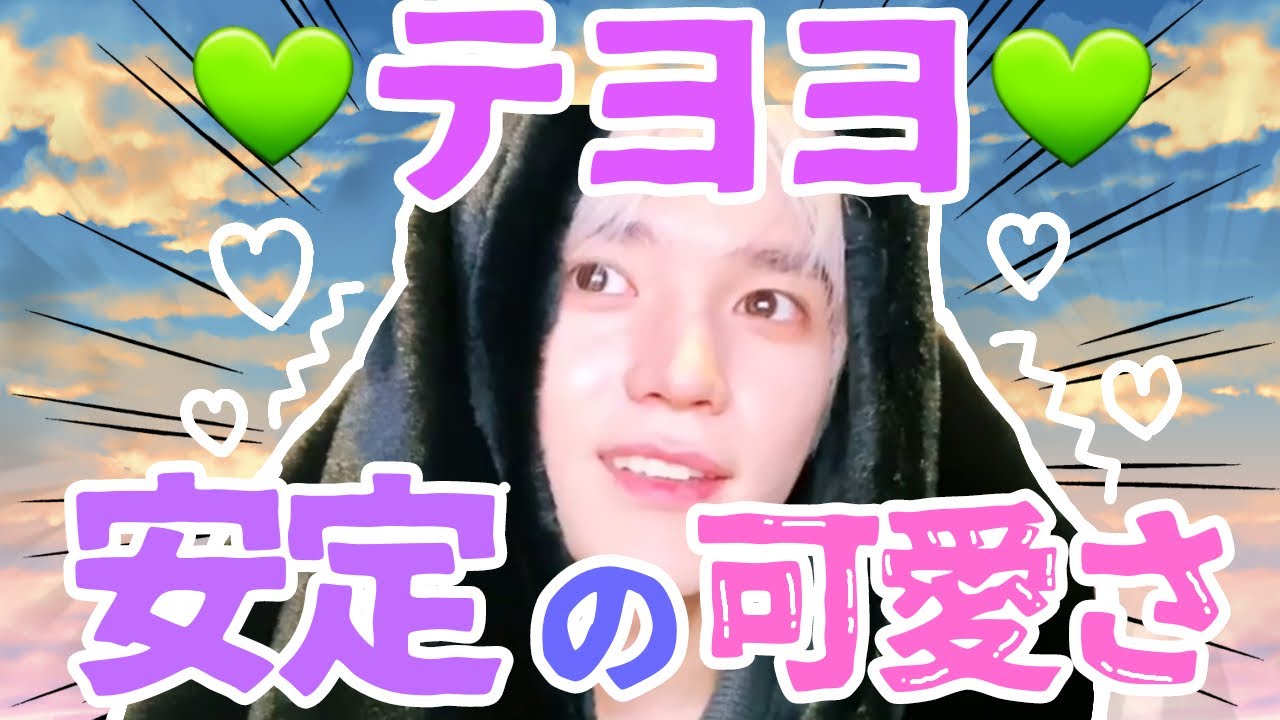 NCT💚ただただ可愛いテヨン＃NCT ＃NCT127 ＃テヨン＃taeyong #태용
