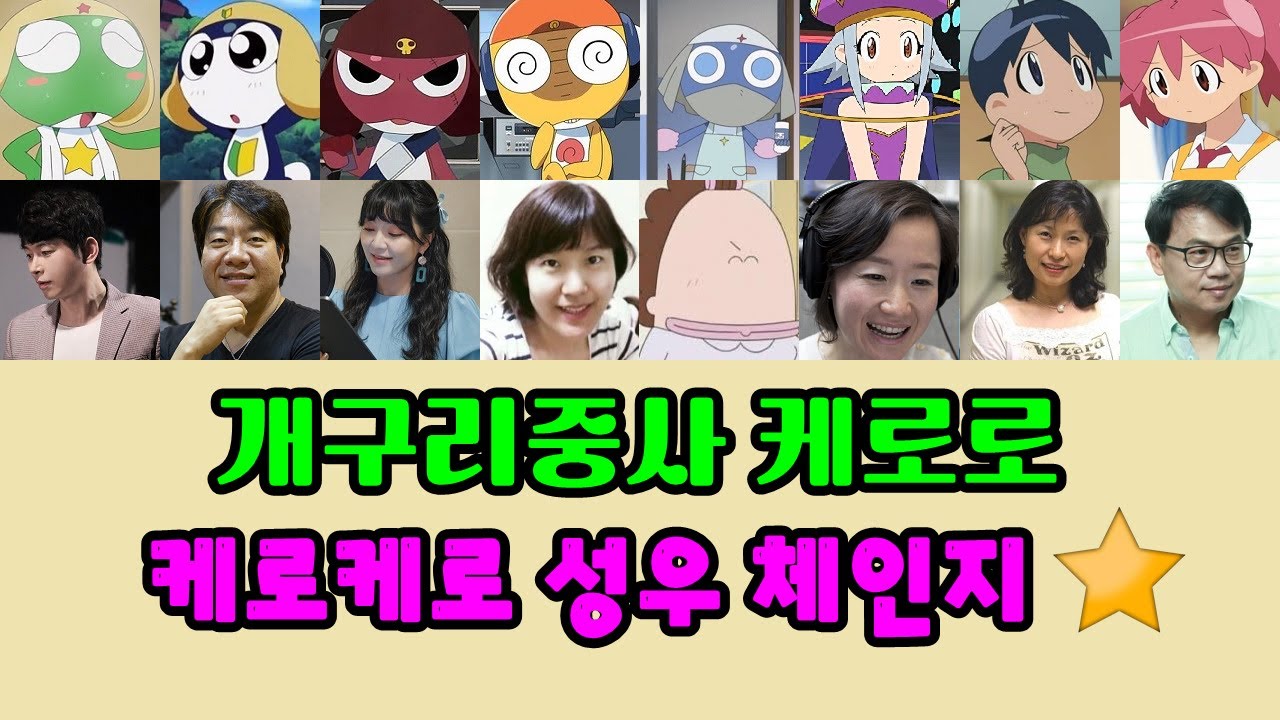 케로로 성우 체인지(6기 11화 中)