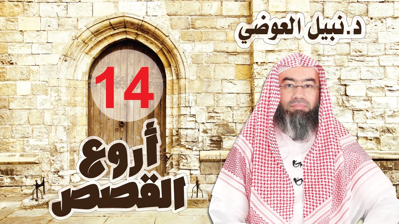 أروع القصص الحلقة 14 قصة جريج العابد
