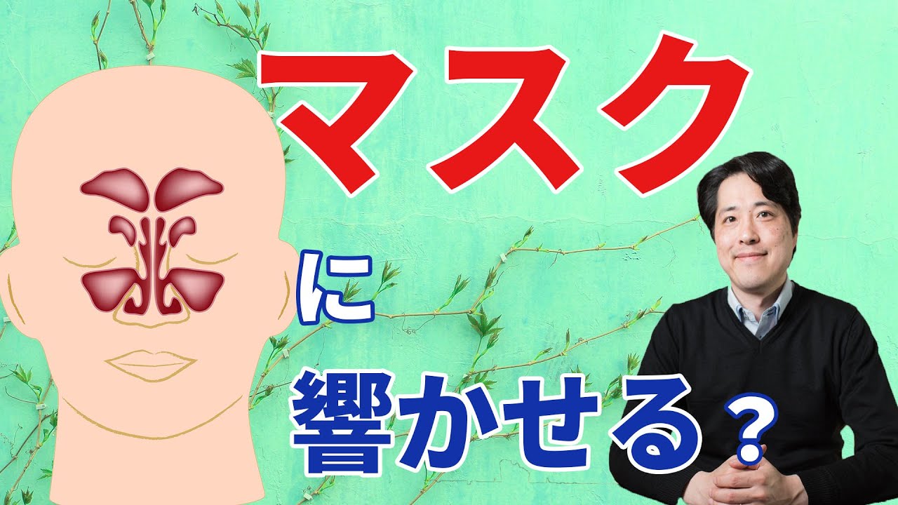 【レッスン35】マスク、マスケラに響かせるとは？マスク発声にご注意！マスク派と反マスク派の違いとは？
