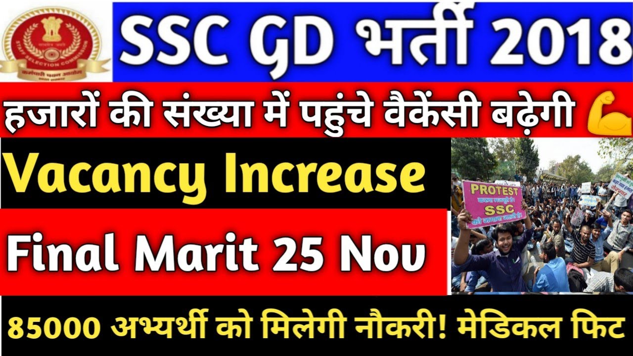 SSC GD 2018 || Final Cutoff || Vacancy Increase || Latest Update ||Most Important Video|| Babu Goji