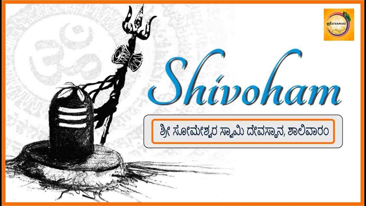 Shivoham  | Sri Someswara Swamy Temple Salivaram | Tatvamasi