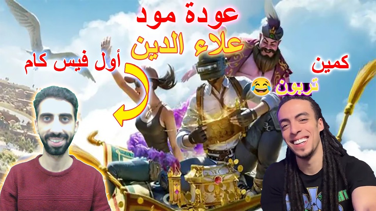 كمين الفانوس السحري علي  تربون😂🏮 / أول ظهور فيس كام علي القناة 😱