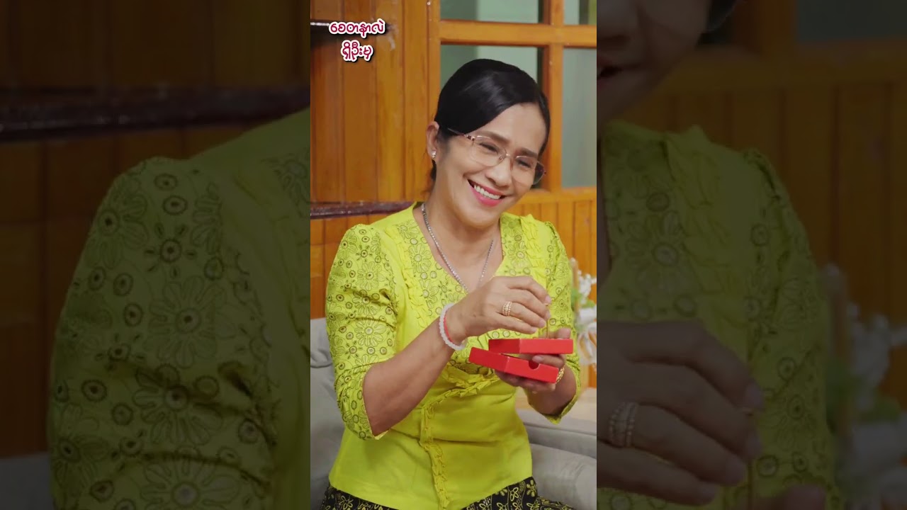စေတနာလဲ ရှိဦးမှ Part 2