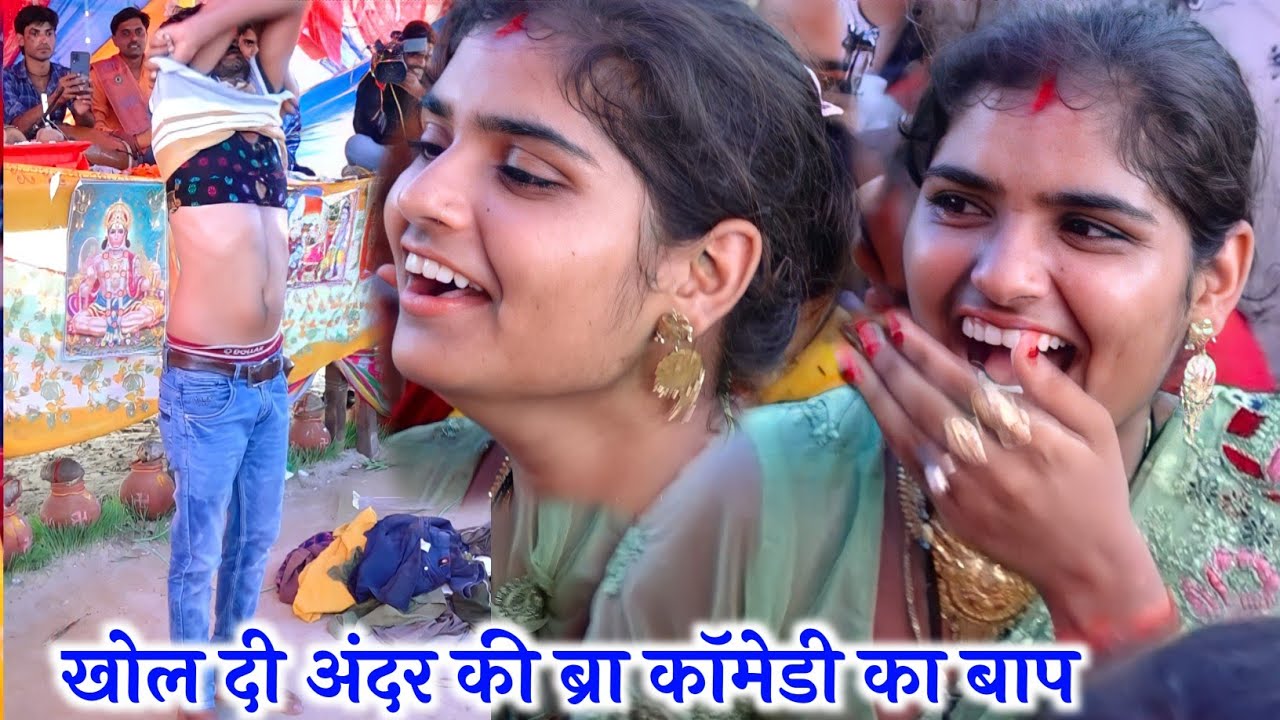 खोल दी अंदर की ब्रा@कॉमेडी का बाप#100%हसने की गारंटी#सनोज माधव